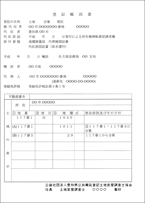 嘱託 登記 と は わかり やすく