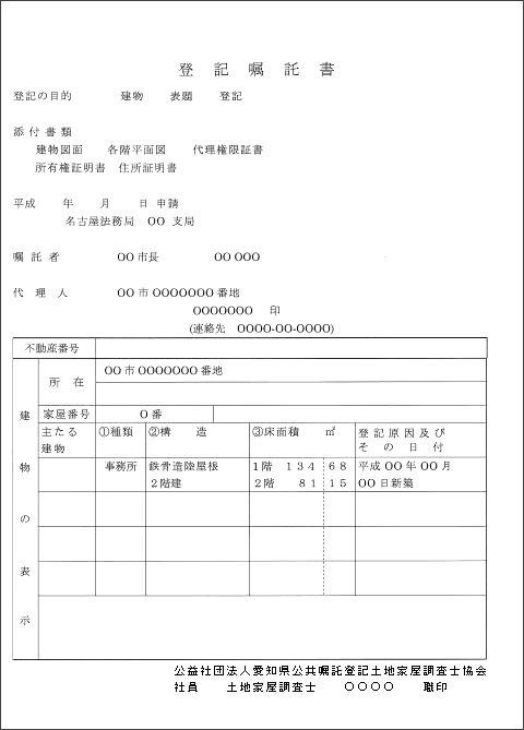 嘱託 登記 と は わかり やすく